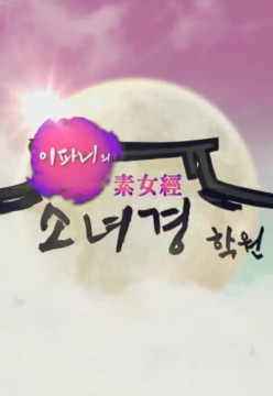 Lee Pa Ni's Girl Academy