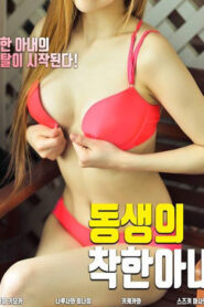 My Brother’s Good Wife