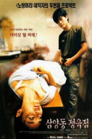 Butcher’s Wife